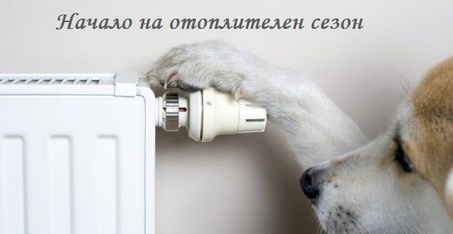 От 'Топлофикация-Сливен' обявиха началото на отоплителен сезон 2020 г. – 2021 г.