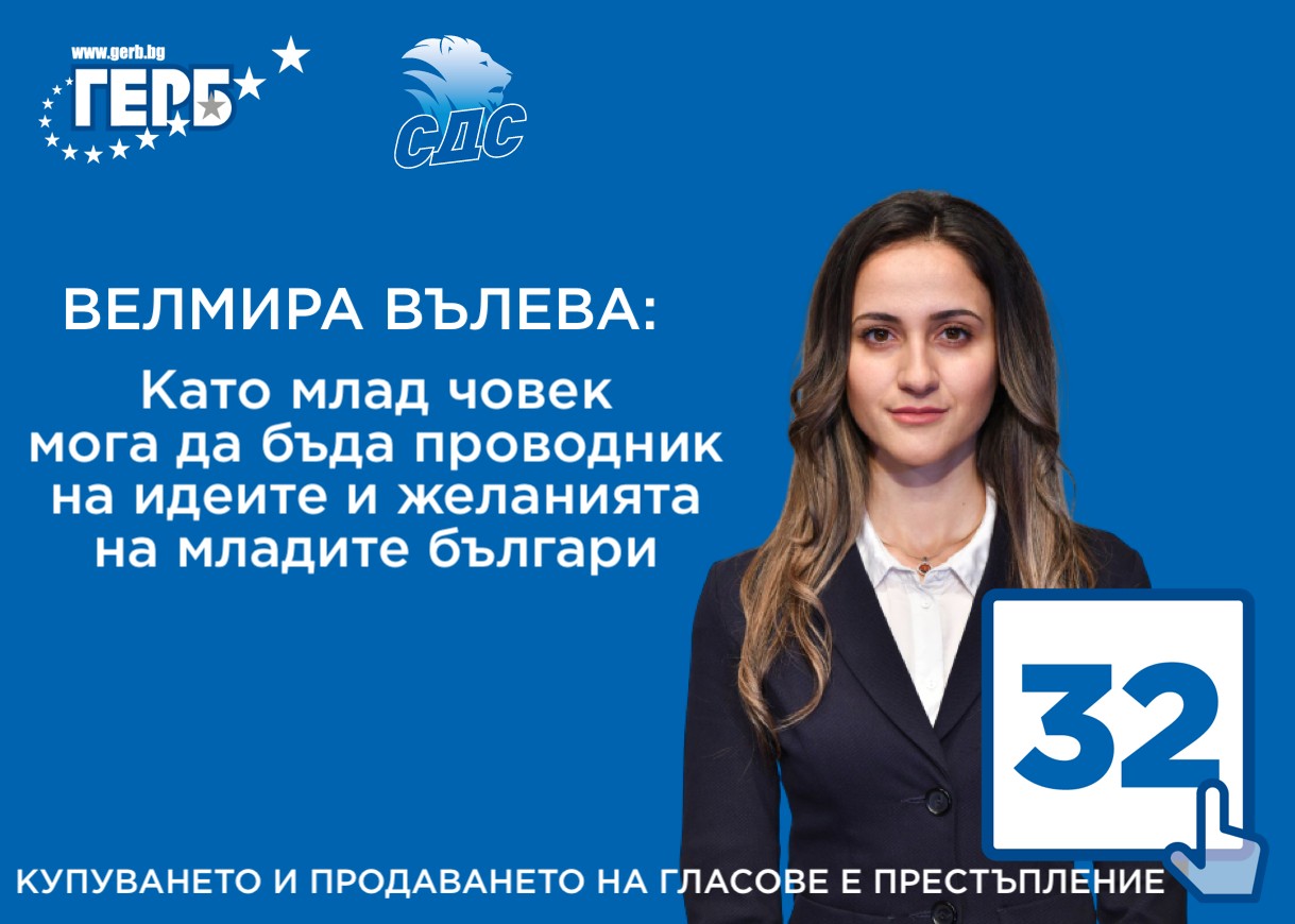 Велмира Вълева.jpg