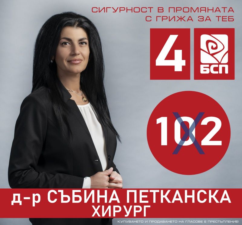 Д-р Събина Петканска: Време е Сливен да възвърне достойното си място на картата на България!