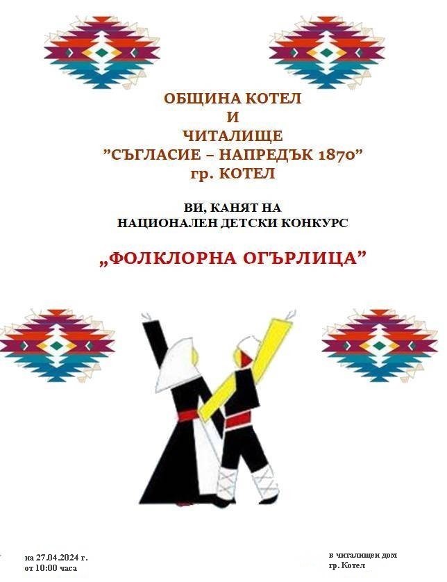 snimka-folk-ogurlica.jpg