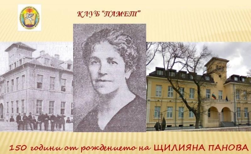 150 години от рождението на Щилияна Панова отбелязаха в Хуманитарната гимназия в Сливен