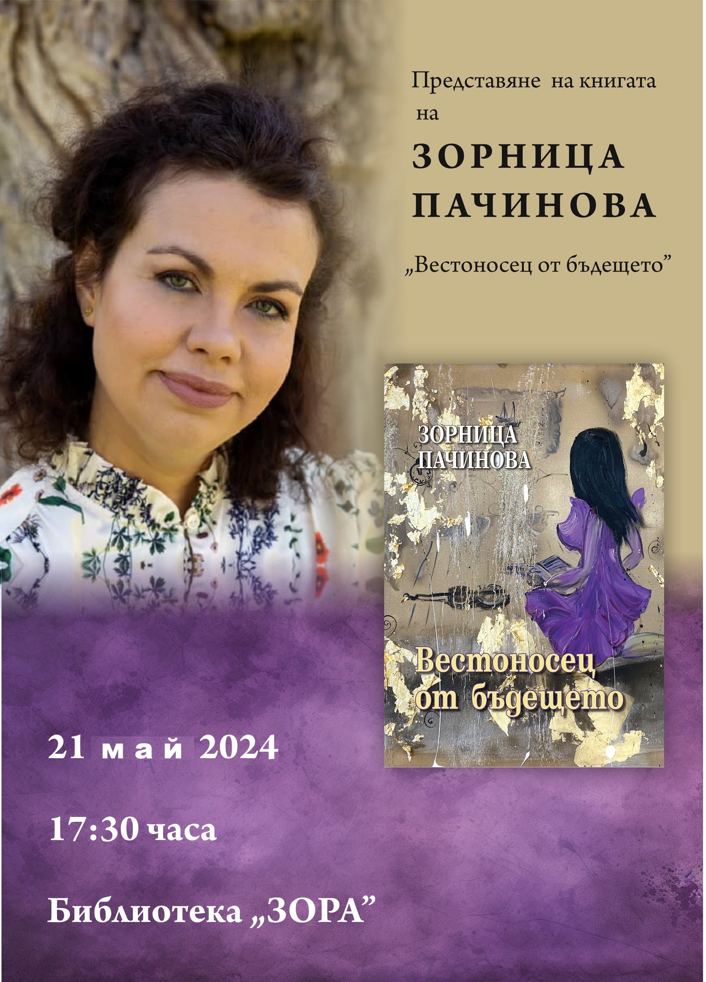 plakat_Zornitza2 (1).jpg