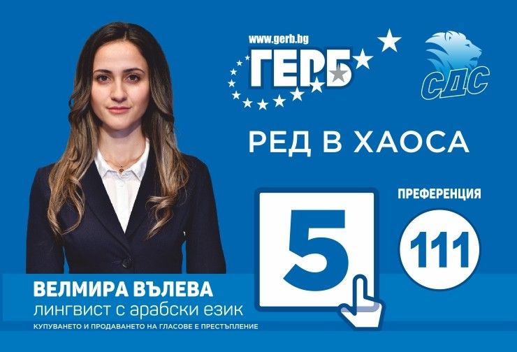 Велмира Вълева: ГЕРБ дава възможност на младите хора да участват в политиките за по-добър живот на обществото
