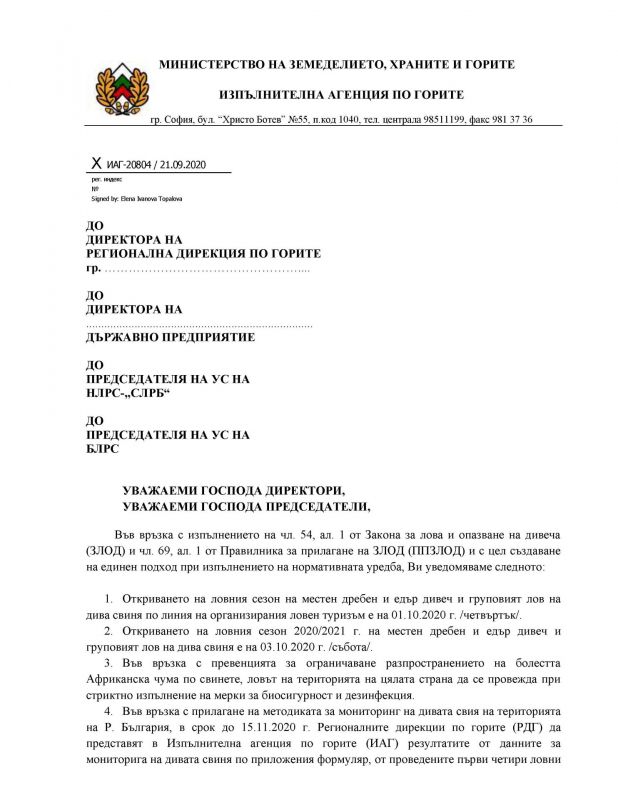На 3 октомври се открива груповият лов на дива свиня