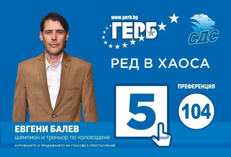 Евгени Балев: Сливен не е “червен” или “син”, трябва да остане зелен