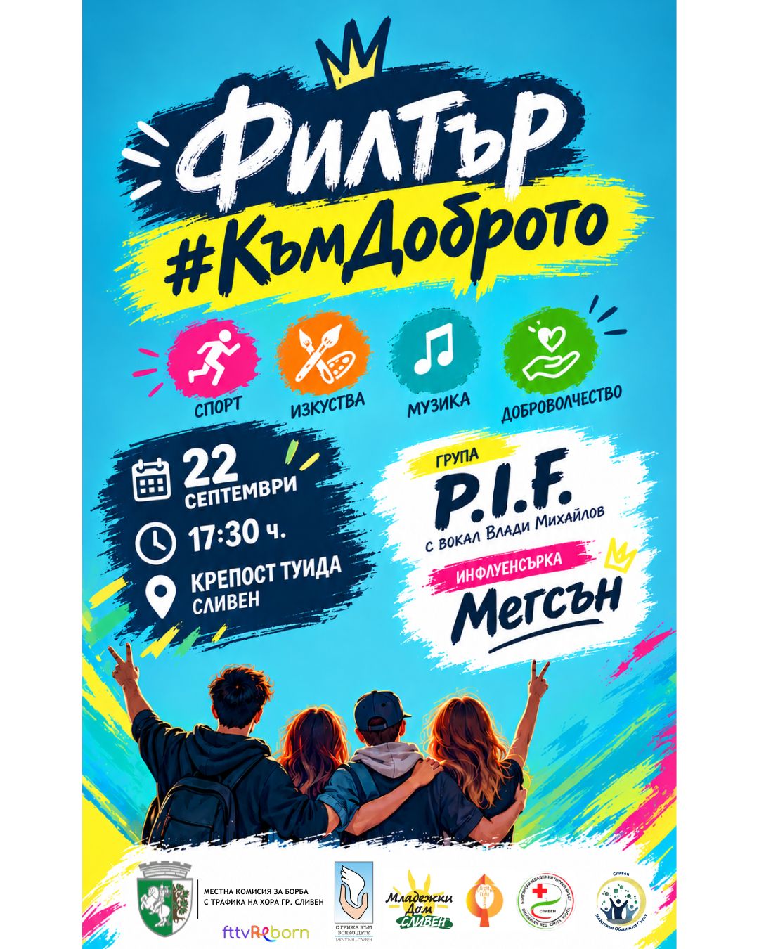 Филтър към Доброто.jpg