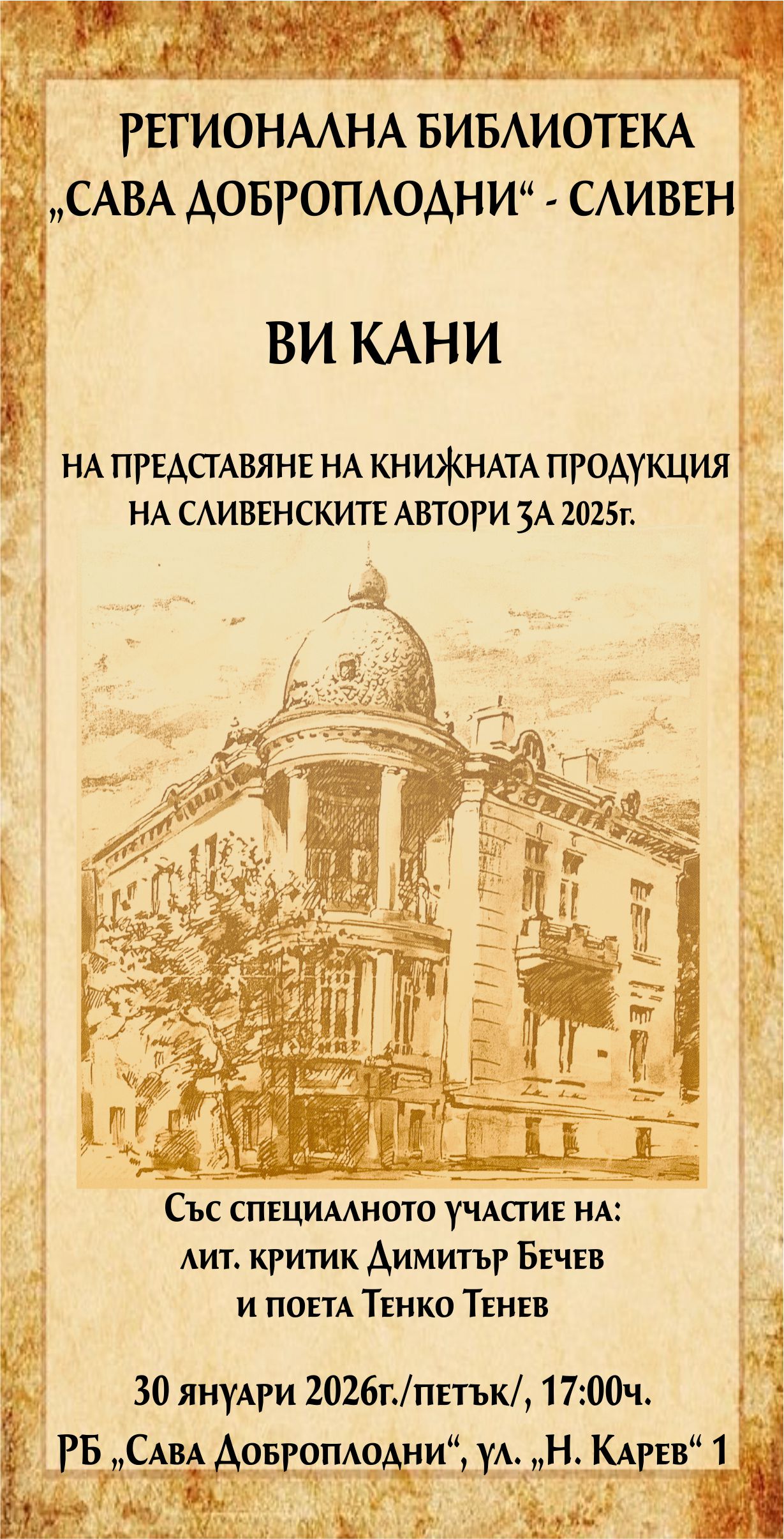 ПОКАНА книжната продукция 2025.jpg