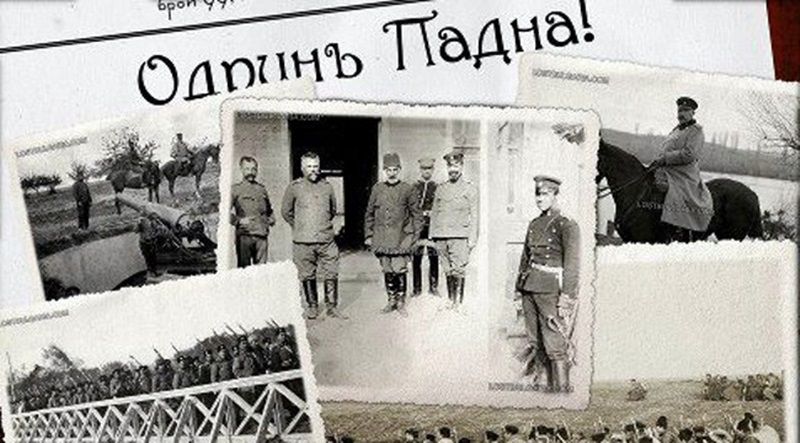 Снимка от: bulgarianhistory.org