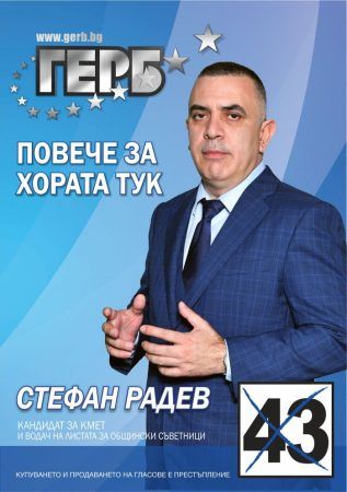 Стефан Радев каза нещо важно за всички в Сливен