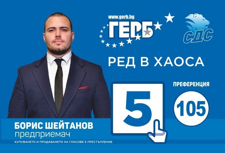 Борис Шейтанов: Младите българи са богатството на страната ни