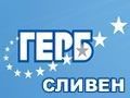 ГЕРБ Сливен: Трагичен инцидент не може да е повод за политическа агитация