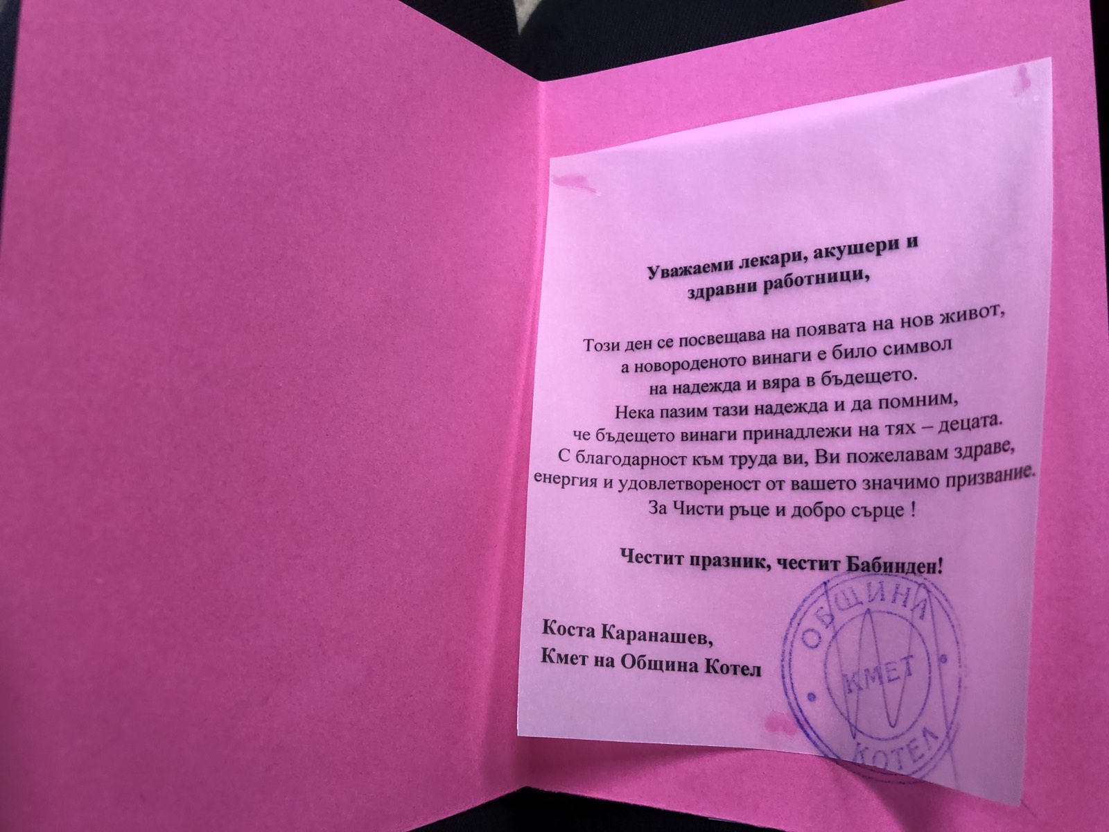 Картичка-поздрав.jpg