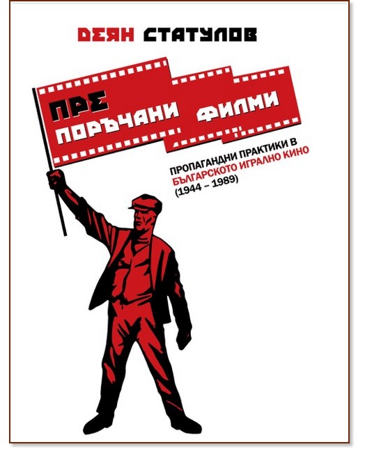 preporychani-filmi-deian-statulov.jpg