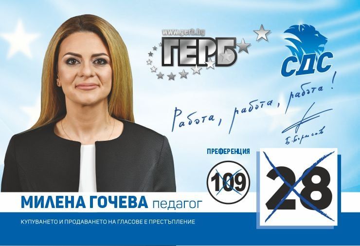 Милена Гочева-кандидат за народен представител от коалиция 'ГЕРБ-СДС'-Сливен