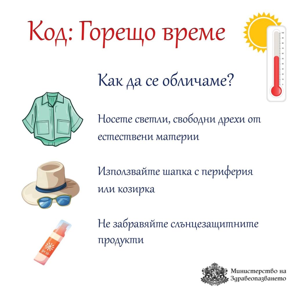 горещо-време-1-1024x1024.jpeg