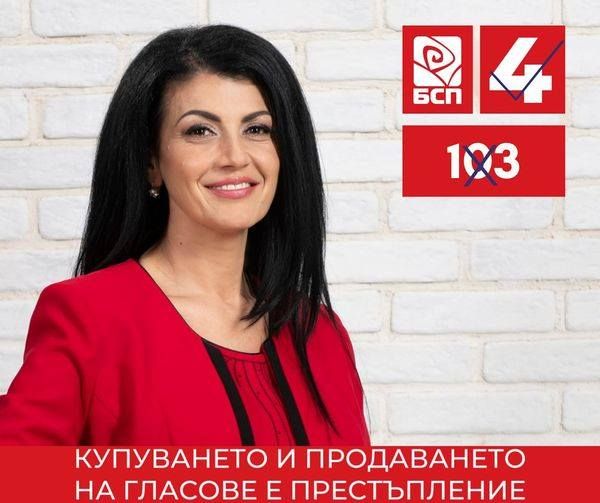 Обръщение на д-р Събина Петканска: БСП насочва усилия към най-сериозните болки на хората! 