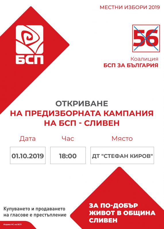 На 1 октомври БСП – Сливен открива предизборната си кампания с програмата „За по – добър живот в община Сливен“
