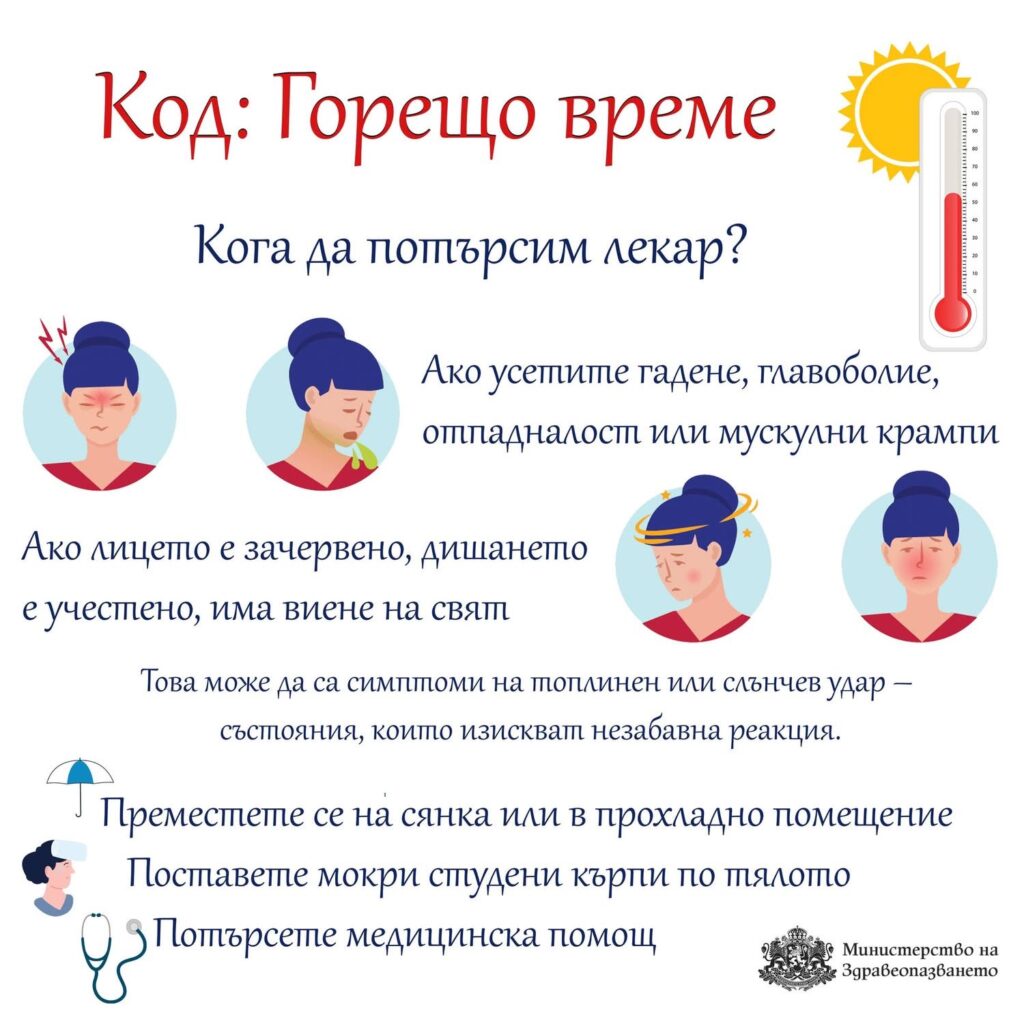 горещо-време-5-1024x1024.jpeg