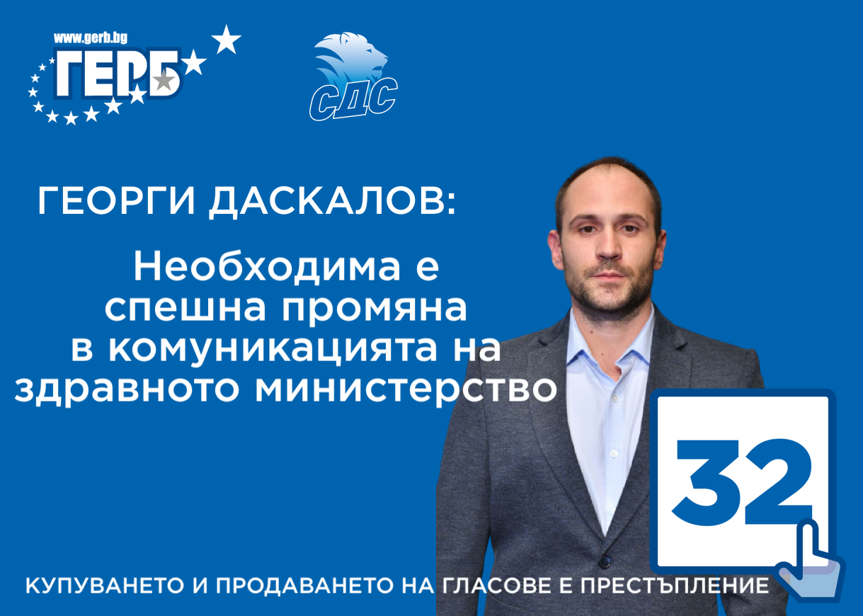 Георги Даскалов.png