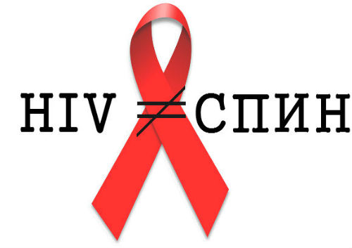 hiv-spin.jpg