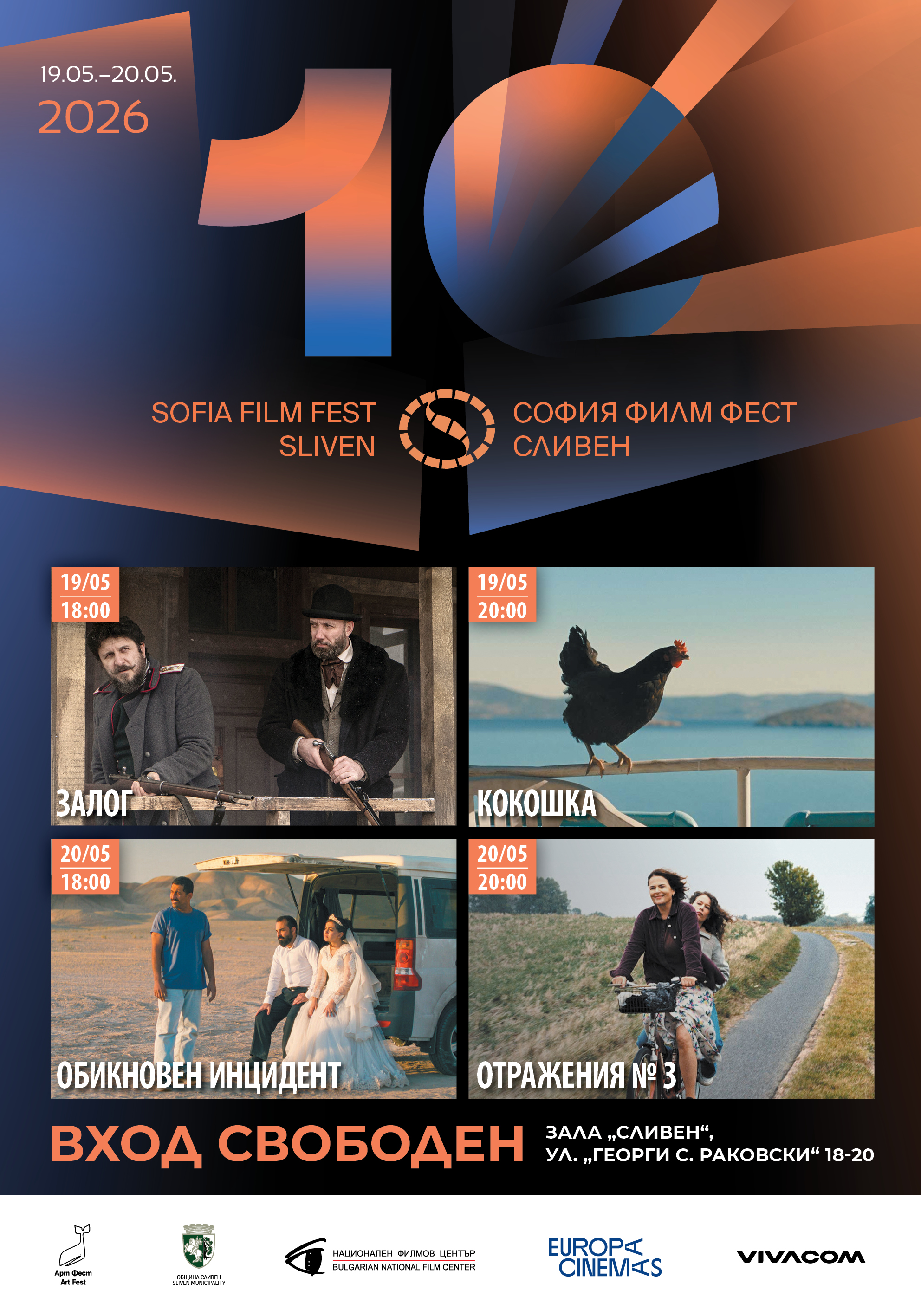 SIFF at Sliven_poster_2026.jpg