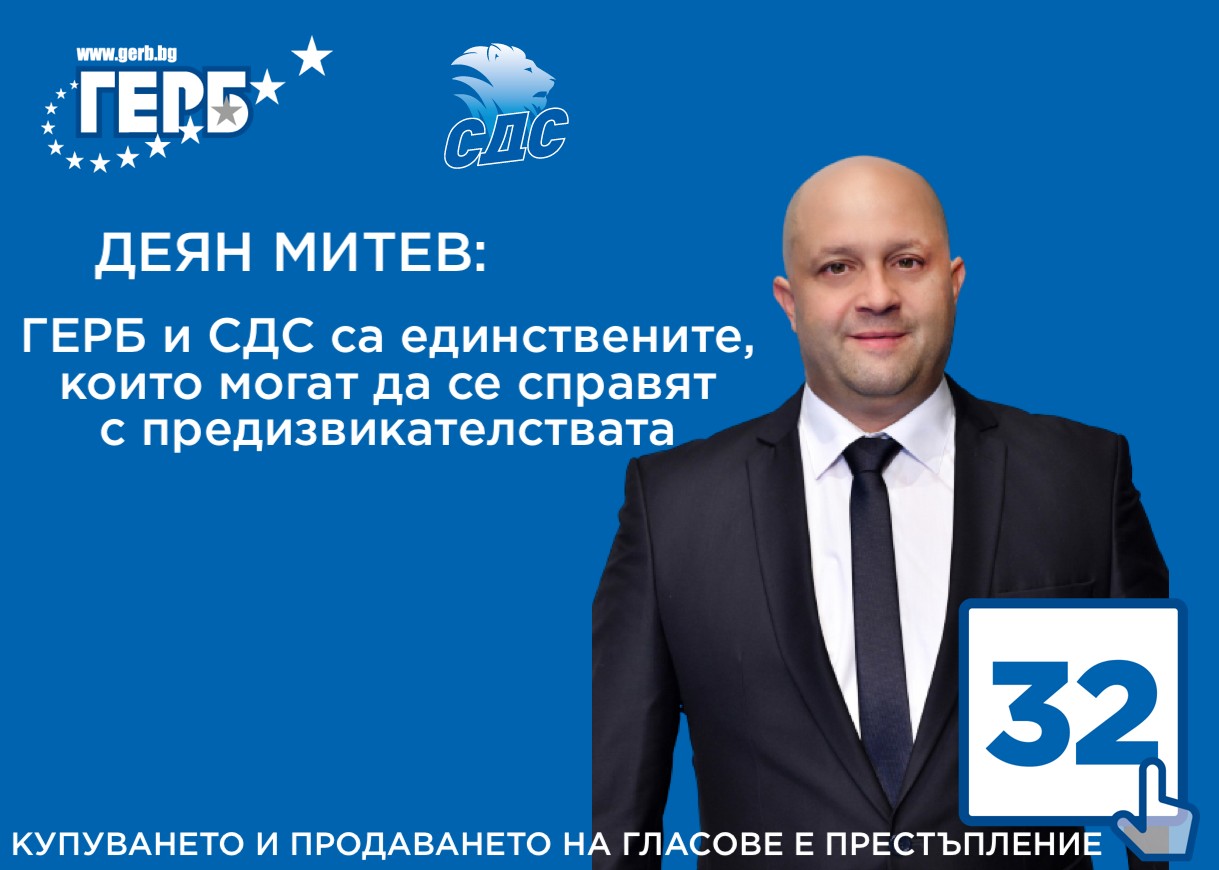Деян Митев.jpg