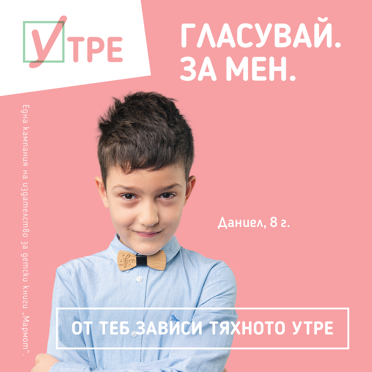 UTRE_Glasuvay. Za tyah (3) (1).png