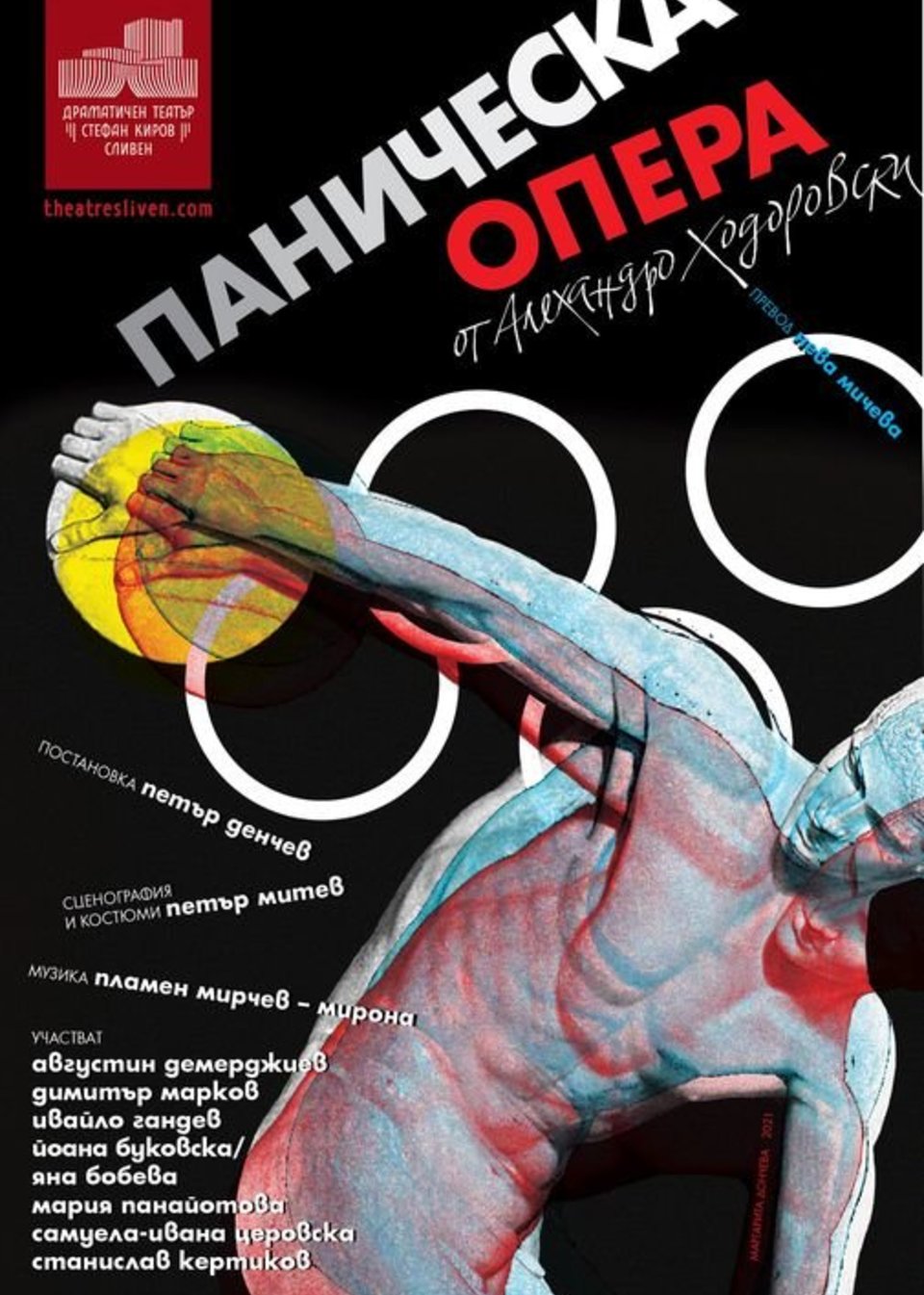 34-ДТ-Паническа-опера.jpg
