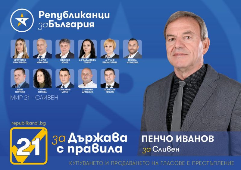 Листа-ПП "Републиканци за България"