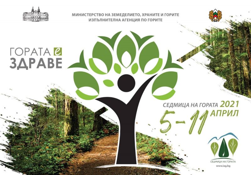 Седмица на гората, 5-11 април 2021