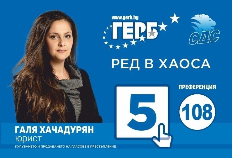 Галя Хачадурян: ГЕРБ е силният глас на Сливен