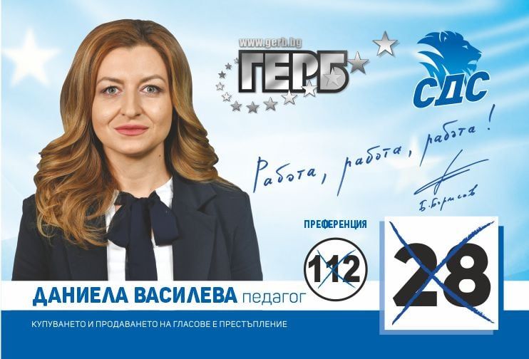 Даниела Василева-кандидат за народен представител от листата на коалиция 'ГЕРБ-СДС'-Сливен