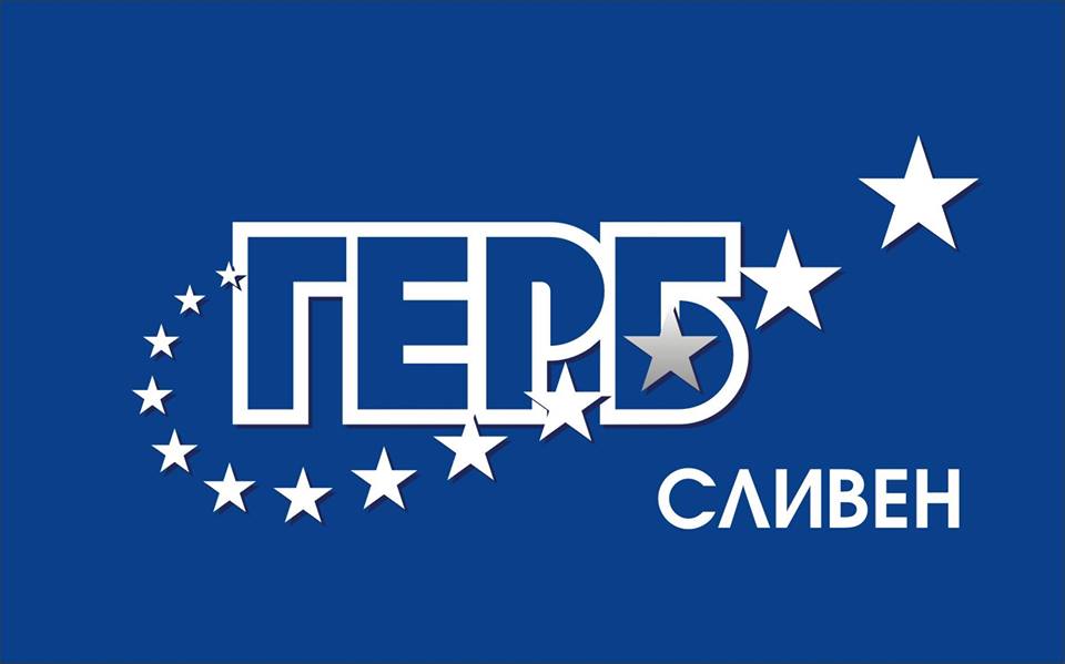 GERB_Sliven_logo.jpg