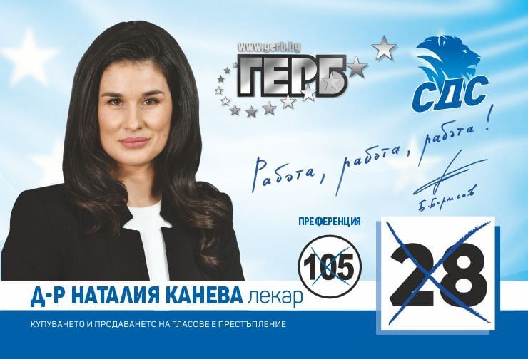 Д-р Наталия Канева-кандидат за народен представител от коалиция 'ГЕРБ-СДС'-Сливен