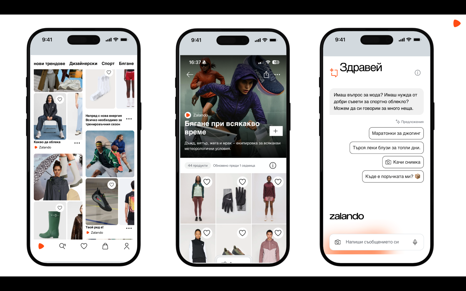 Zalando-Bulgaria-app (1).png