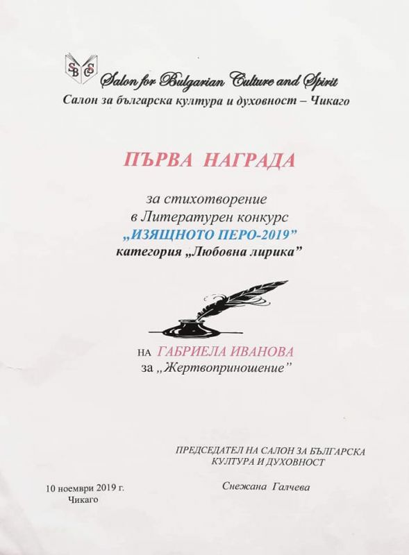 Ученичка от сливенска гимназия получи поетично признание сред българите по света (Снимки: Фейсбук страница на ПГ по икономика Сливен)