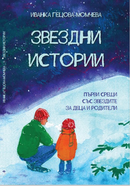 zvezdi.jpg