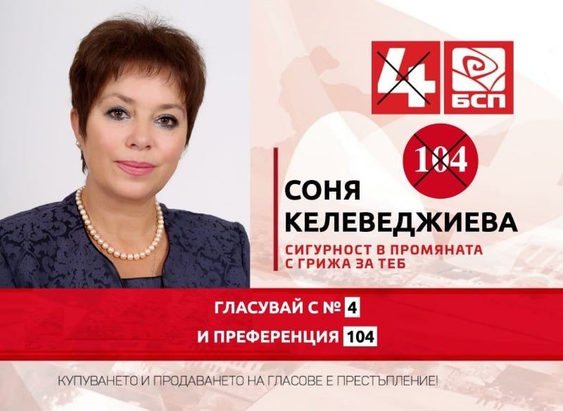 Соня Келеведжиева: Ще работя за преизчисляване на пенсиите и приемане на Закон за възрастните хора
