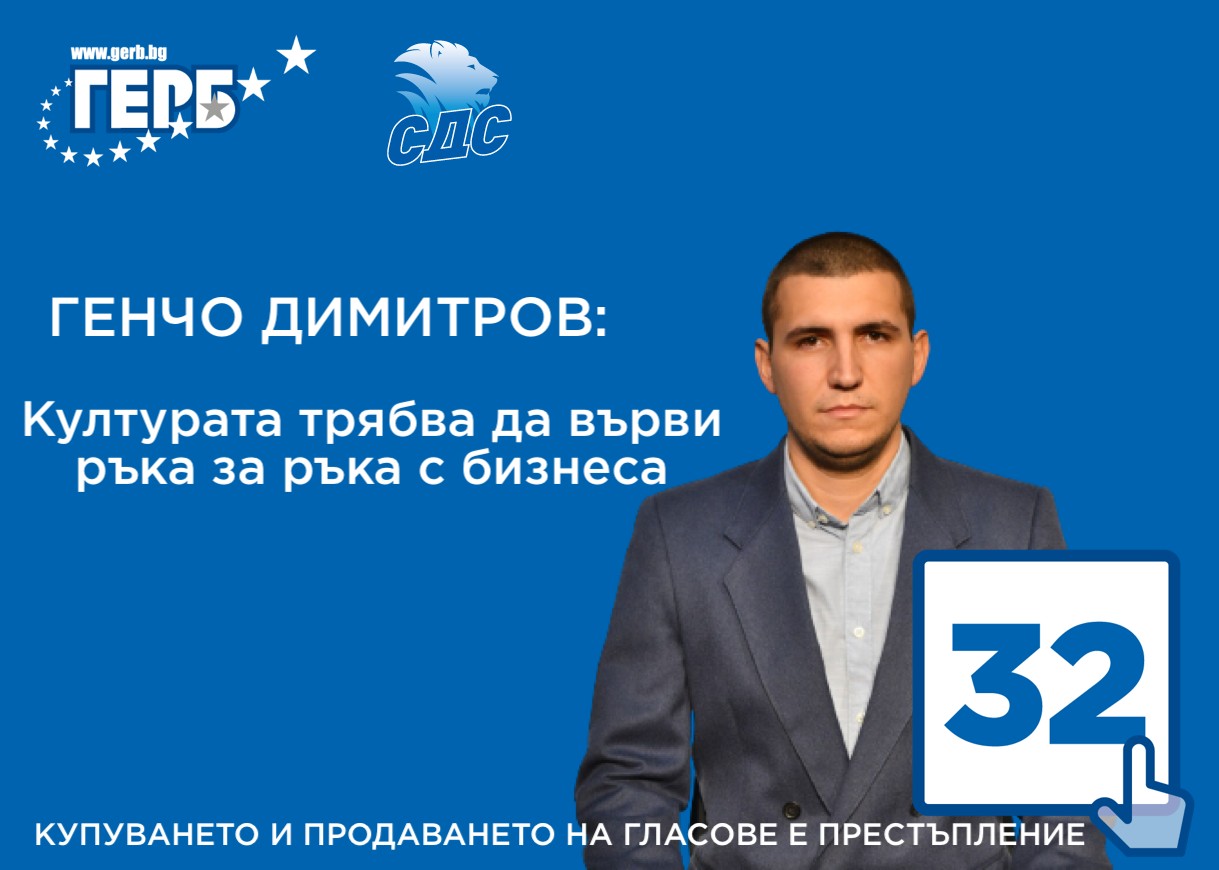 Генчо Димитров.jpg
