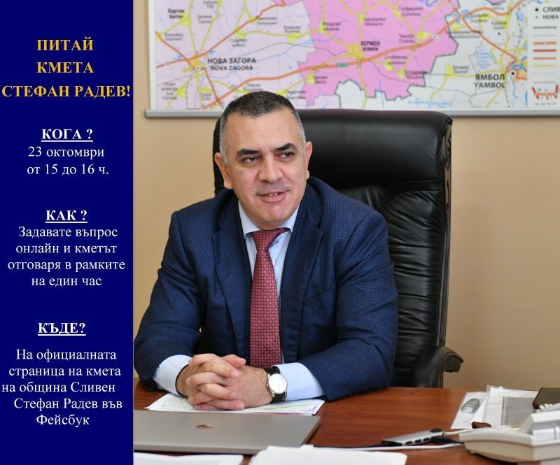Питай кмета