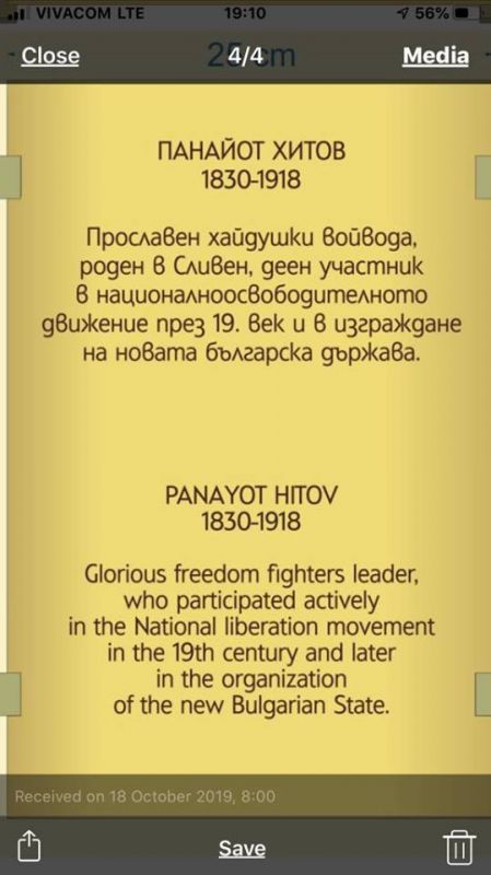Поставиха информационна табела пред паметника на Панайот Хитов с кратко описание на големия българин