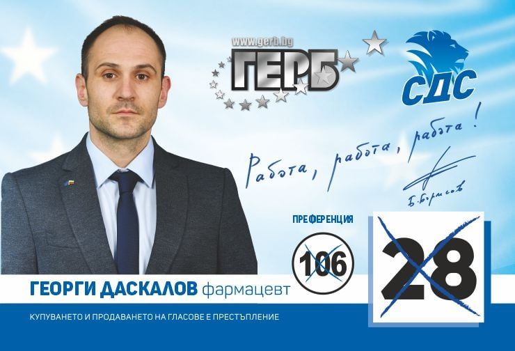 Георги Даскалов-кандидат за народен представител от коалиция 'ГЕРБ-СДС'-Сливен