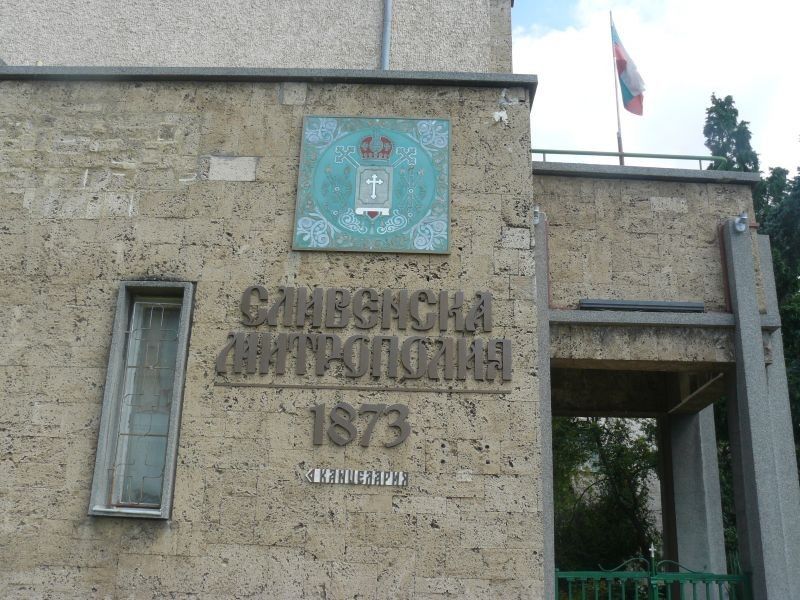 Сливенска Митрополия