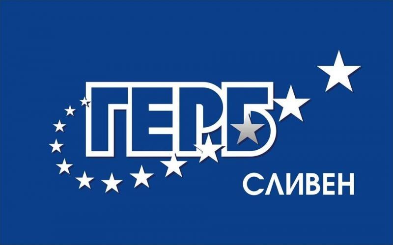 Отворено писмо от Предизборния щаб на ГЕРБ Сливен