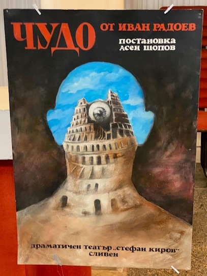 38-Архив-ДТ-Чудо-от-Иван-Радоев.jpg