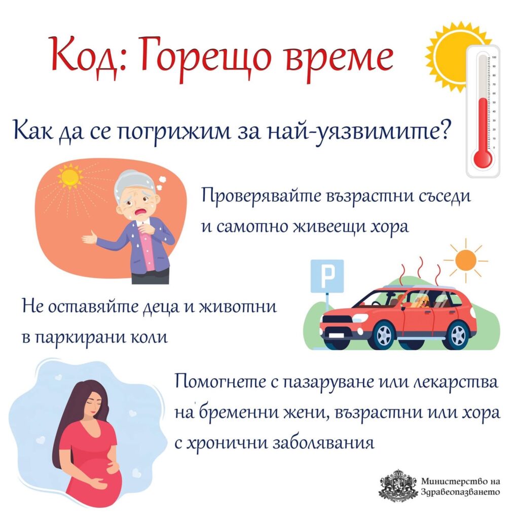 горещо-време-2-1024x1024.jpeg