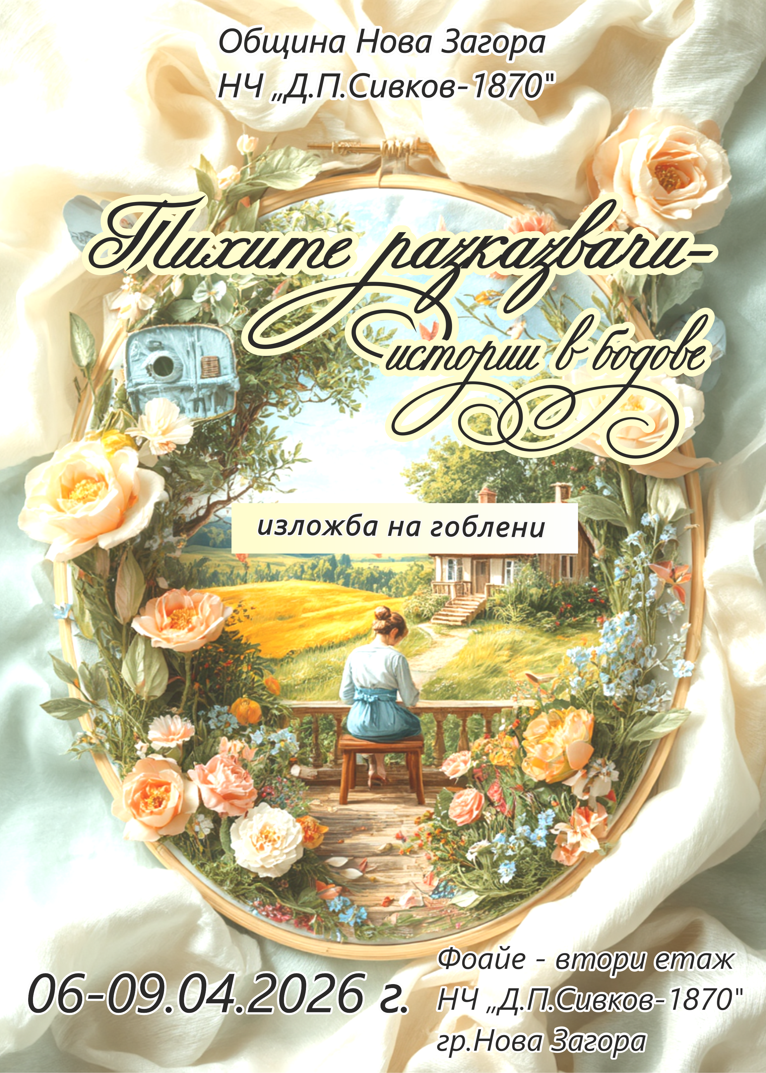 изложба гоблени финал.png
