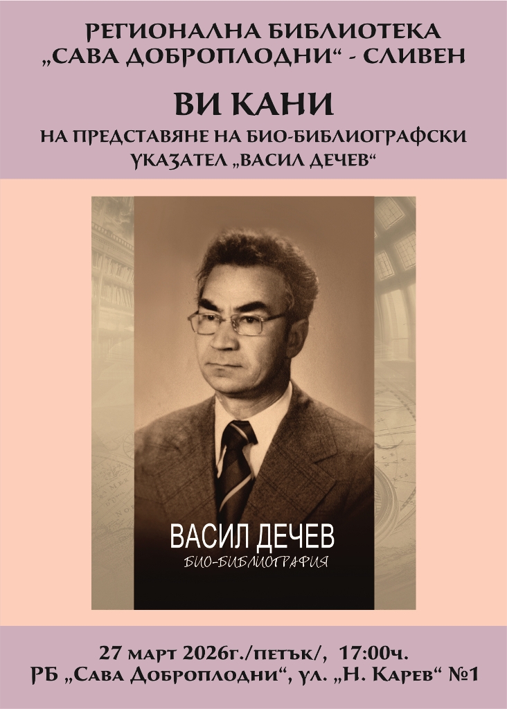 INVITE_VASIL_DECHEV.jpg