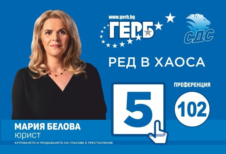 Мария Белова: Изключително важно за България след 11 юли е да има стабилно правителство