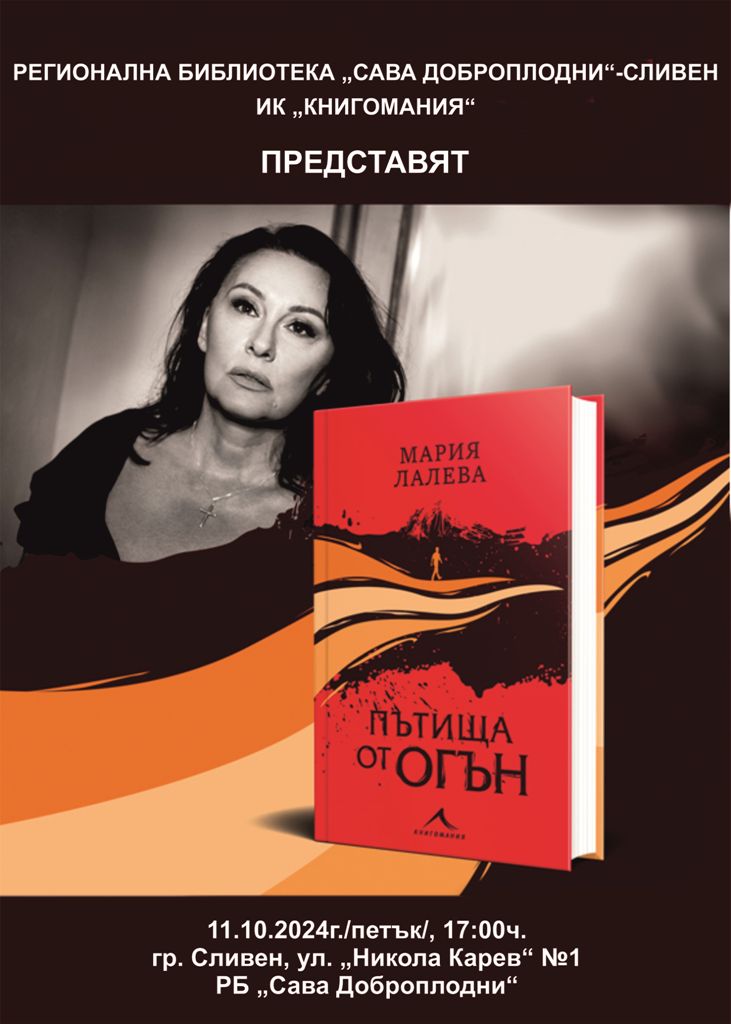 POSTER_MARIA_LALEVA_SLIVEN.jpg